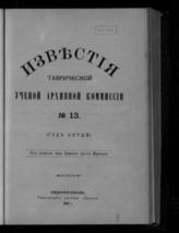 № 13 (Год пятый). - 1891.