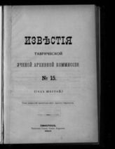 № 15 : (Год шестой). -1892.