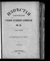 № 8 : (Год третий). - 1889.