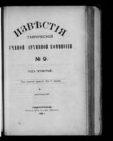 № 9 : (Год четвертый). - 1890.