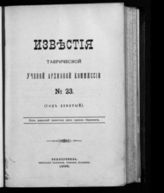 № 23 : (Год девятый). - 1895.