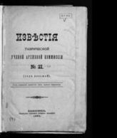 № 21 : (Год восьмой). - 1894.