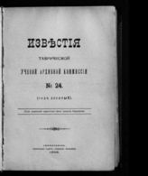 № 24 : (Год десятый). - 1896.