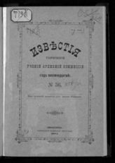 № 36 : (Год восемнадцатый). - 1904.