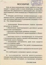 Москвичи! Я, Калашников Сергей Вячеславович, обещаю своим избирателям, всем россиянам бескомпромиссно и активно отстаивать их жизненные интересы