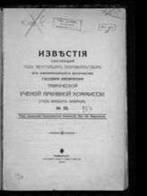 № 53 : (Год двадцать девятый). - 1916.