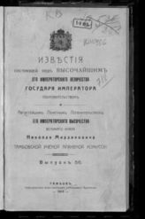 Вып. 56. - 1915.