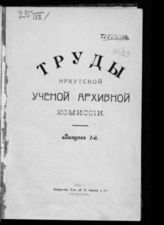 Вып. 1. - 1913.