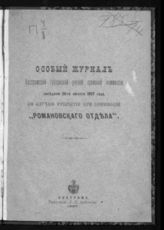 Особый журнал Костромской губернской ученой архивной комиссии, заседания 26 августа 1897 года... - 1897.
