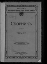 Т. 14. - 1913.