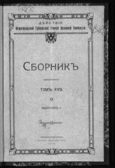 Т. 17. Вып. 1. - 1914.