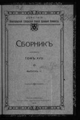 Т. 17. Вып.  2. - 1914.