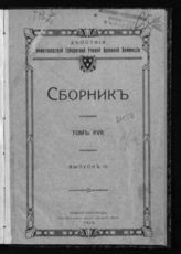 Т. 17. Вып. 4. - 1914.