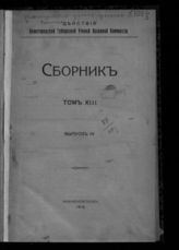 Т. 13. Вып. 4. - 1912.