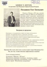 Кандидат в депутаты Государственной Думы Федерального Собрания Российской Федерации Пильщиков Олег Евгеньевич