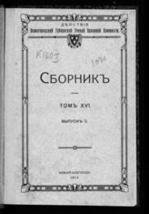 Т. 16. Вып. 2. - 1913.