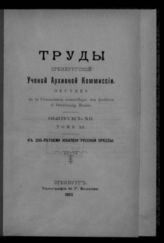 Вып. 12 : К 200-летнему юбилею русской прессы. - 1903.