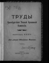 Вып. 35. - 1917.