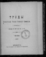 Вып. 4. - 1898.