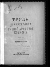Вып. 33. - 1916.
