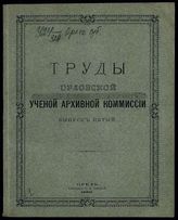Вып. 5. - 1889.