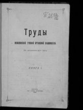 Кн. 1. - 1903.