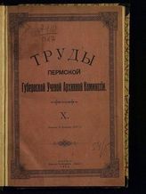 Вып. 10. - 1913.