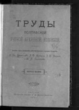 Вып. 8. - 1912.