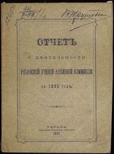 ...за 1896 год. - 1897.