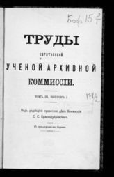 Т. 3. Вып. 1. - 1890.