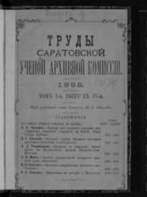 Т. 1. Вып. 4. - [1888].