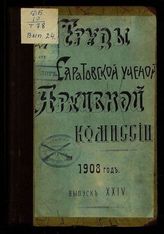Вып. 24. - 1908.