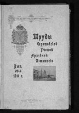 Вып. 28. - 1911.