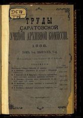 Т. 1. Вып. 5. - [1888].