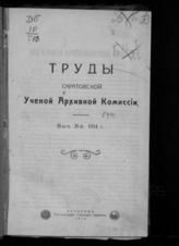 Вып. 31. - 1914.