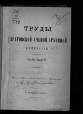 Т. 3. Вып. 2. - 1891.
