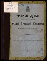 Вып. 21. - 1898.