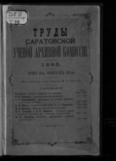 Т. 1. Вып. 3. - [1888].