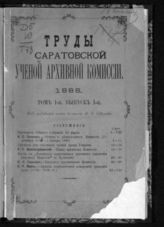 Т. 1. Вып. 1. - [1888].