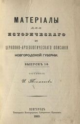 Вып. 1. - 1883.
