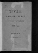 Вып. V - VI. - 1907.