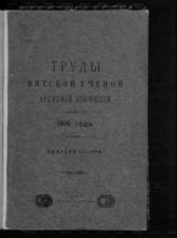 Вып. III - IV. - 1917.