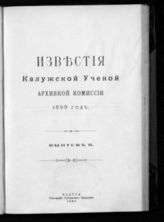 Вып. II. - 1899.