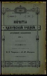 Вып. IV. - 1898.