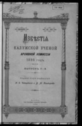Вып. 7-8. - 1898.