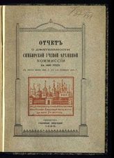 ... за 1895 год. С 30-го июля 1895 г. по 1-е января 1896 г. - 1896.