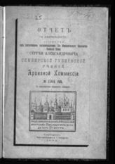 ... за 1901 год.  - 1902.