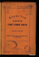 Вып. XLIII [16 сент. 1897, 11 окт. 1898]. - 1899.