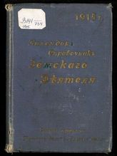 На 1915 год : (пятый год издания). - [1914].