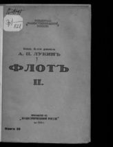 Т. 2 . - 1934.  - (Библиотека "Иллюстрированной России"; Кн. 50).